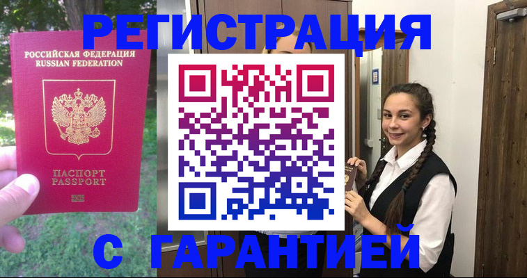 прописка от собственника в Балашихе