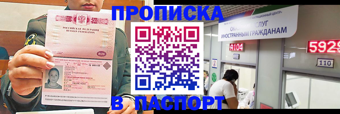 временная регистрация надежно в Балашихе